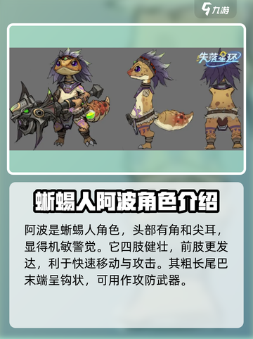 失落星环库尔蜥蜴族阵营介绍介绍截图8
