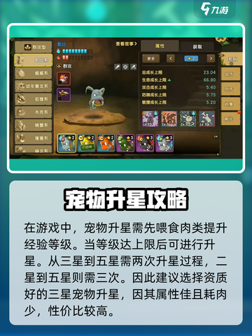 新石器时代手游五星宠物怎么获得介绍截图3