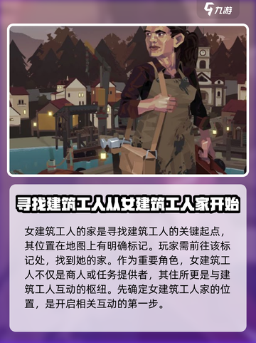 渔帆暗涌建筑工人位置在哪里介绍截图2