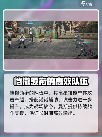 龙族卡塞尔之门阵容推荐介绍截图2