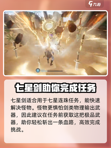 仙剑世界七星剑怎么获得介绍截图4