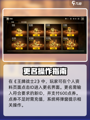 🎮王牌战士2改名技巧大公开！截图3