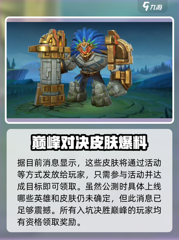 决胜巅峰皮肤怎么获取介绍截图3