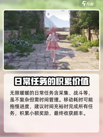 无限暖暖🔥日常任务大全，轻松拿奖励！截图5