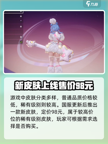 远光84皮肤价格是多少介绍截图2