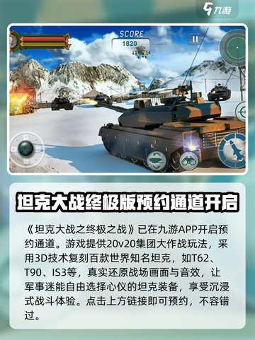坦克大战之终极之战公测介绍截图2