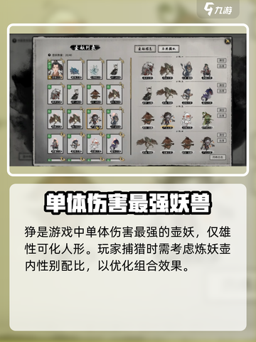 鬼谷八荒能化形的壶妖是什么介绍截图3