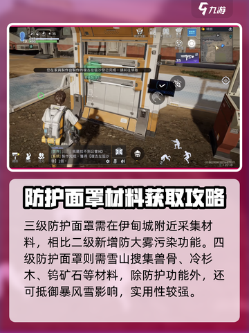 星球重启防护面罩怎么做介绍截图3