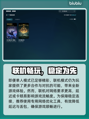 🎮艾尔登法环联机MOD闪退？一招解决卡死问题！截图3