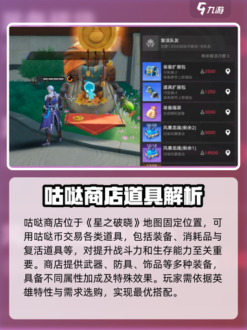 星之破晓咕哒商店怎么玩介绍截图2