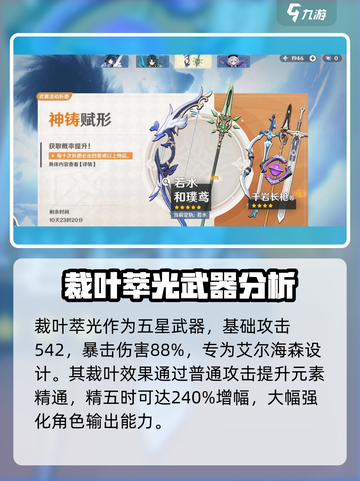 原神3.4版本前瞻介绍截图3