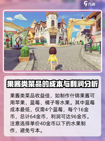 心动小镇🔥高收益菜品大揭秘！厨师必看👀截图2