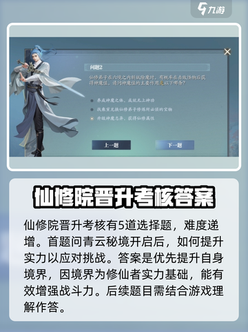 诛仙2手游仙修院晋升考核答案是什么介绍截图2