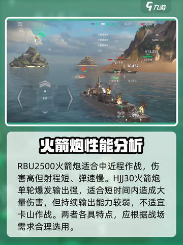 现代战舰🚀火箭炮推荐，轻松制霸海战！截图4