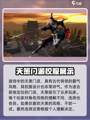 剑网3缘起🔥天策技能玩法超全攻略来啦！截图5