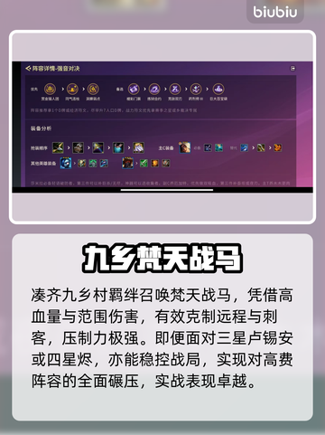 金铲铲多村乐羁绊神改🔥截图3