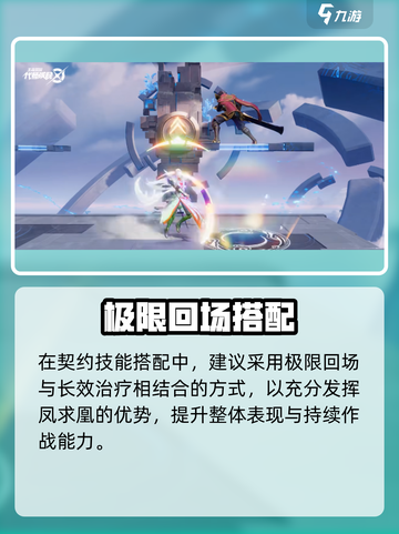 《星之破晓凤求凰》🔥铭文搭配&玩法全攻略！✨截图3