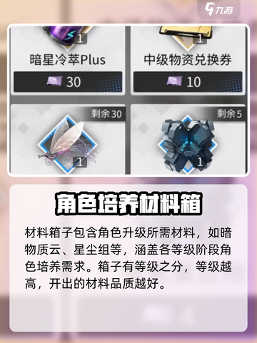 银河境界线箱子是什么介绍截图4