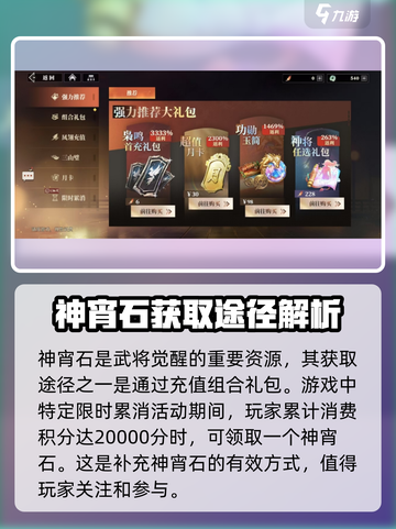 三国志幻想大陆2枭之歌神宵石如何获取介绍截图2