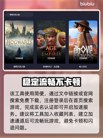 霍格沃茨之遗卡顿？加速器搞定！🚀✨截图4