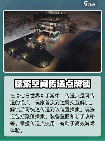 七日世界手游🔥探索空间通关秘籍✨截图2