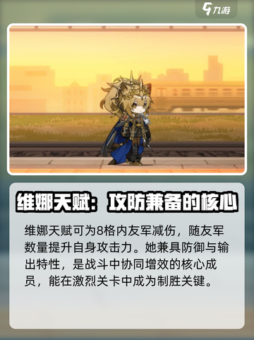 明日方舟维娜维多利亚介绍介绍截图2