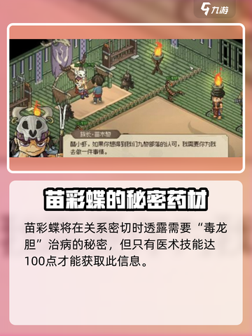 《大侠立志传》九黎圣女苗彩蝶结缘攻略✨截图4