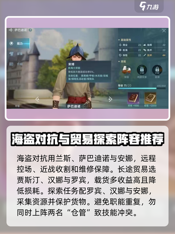 大航海时代传说副官怎么选介绍截图4