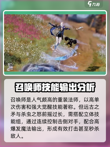 命运方舟pvp职业推荐介绍截图6