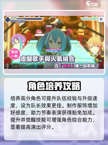 初音未来缤纷舞台✨新手速通秘籍截图3