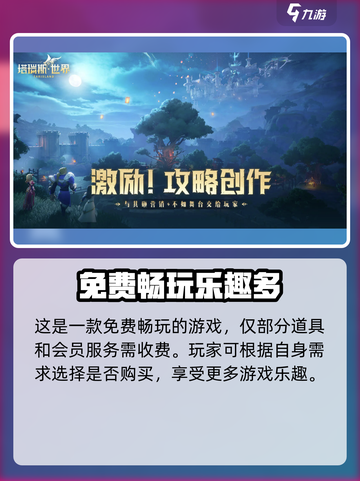 塔瑞斯世界💰：免费玩还是收费爆肝？🔥截图4