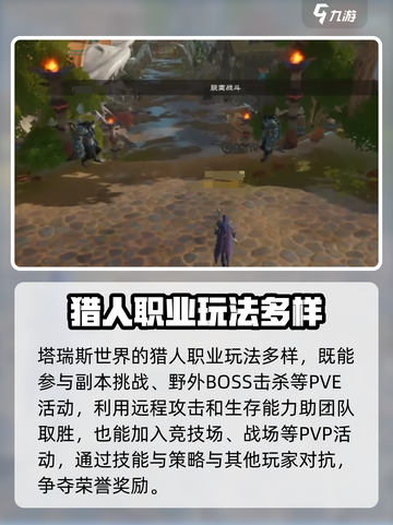 🔥塔瑞斯世界猎人排名曝光！好玩到停不下来🎮截图4