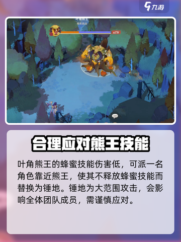 剑与远征2：叶角熊王🔥技能全解析，轻松通关秘籍！截图3