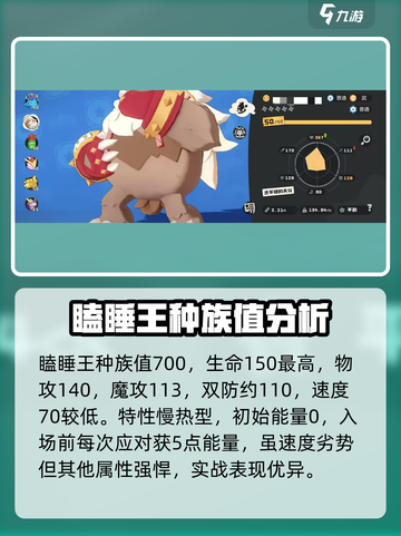 洛克王国手游瞌睡王怎么玩介绍截图2