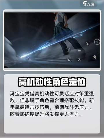 异人之下手游冯宝宝强度如何介绍截图4