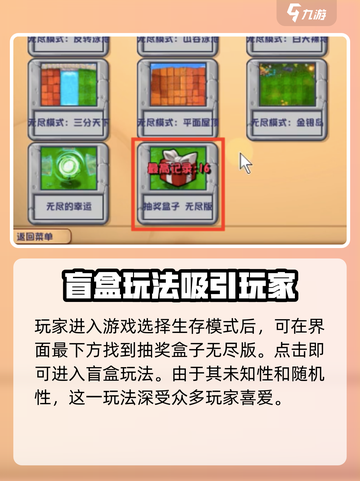 植物大战僵尸杂交版抽奖盒子在哪介绍截图3