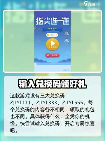 指尖连一连💥兑换码大全，领福利就现在！🎮截图2