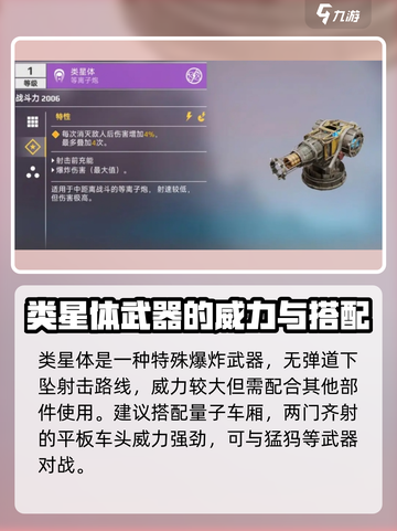 创世战车类星体怎么样介绍截图2