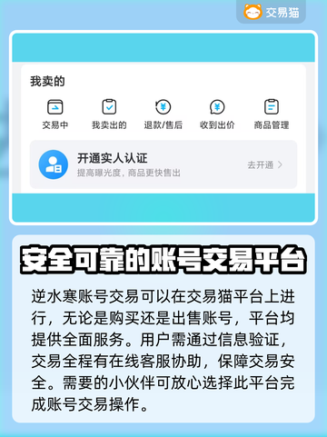 逆水寒账号交易🔥常用平台大揭秘！💎截图3