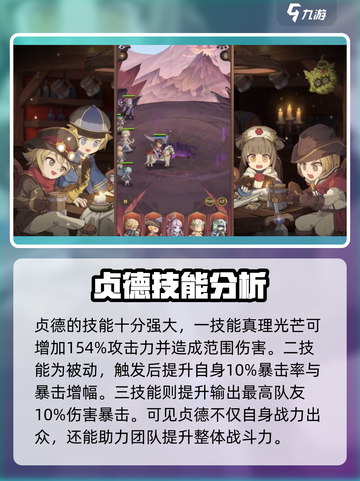 异世代光与魔法贞德是谁介绍截图4