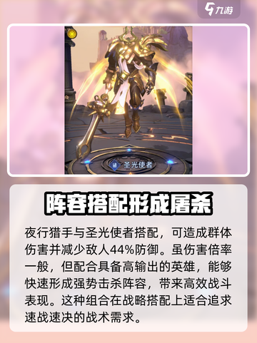 帝国与魔法夜行猎手怎么搭配介绍截图3