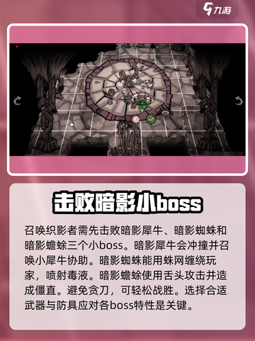 饥荒新家园🔥织影者召唤打法全攻略✨截图2