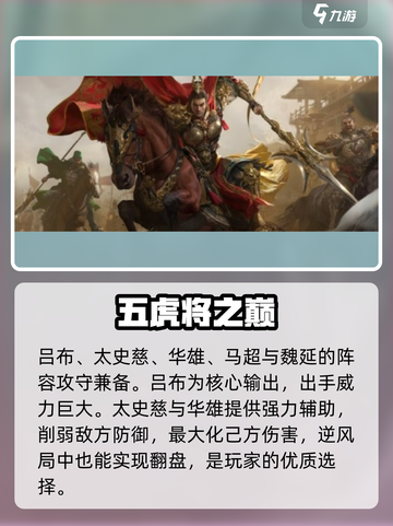 三国群英传鸿鹄霸业武将搭配攻略介绍截图4