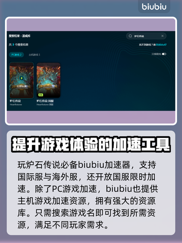 炉石传说进不去？用这个加速器🔥立马解决！截图2