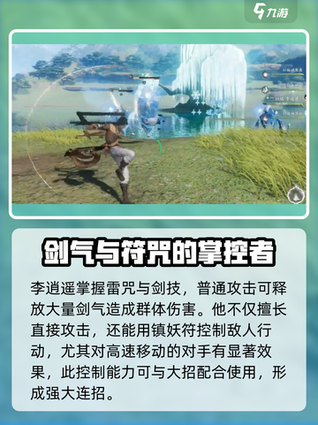 仙剑世界李逍遥大招怎么样介绍截图3