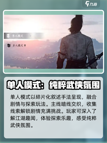 燕云十六声💥哪个模式最好玩？🔥超全模式介绍来啦！截图2