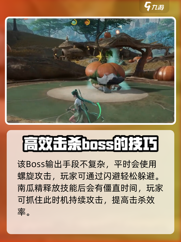 仙剑世界南瓜精怎么打介绍截图3