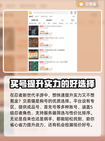 忍者新世代账号交易🔥靠谱平台推荐🎉截图3