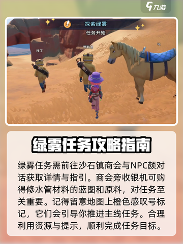 沙石镇时光💡神秘洞穴与绿雾任务全流程揭秘！截图2