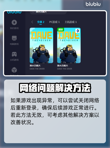 潜水员戴夫延迟？❌这几招教你轻松解决🎉截图3